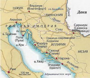 римляне завоевали территорию современной хорватии в 3–1 вв. до н.э